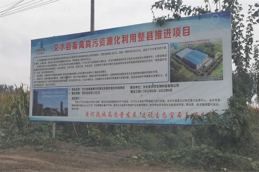 生物除臭剂助力山西文水粪污资源化利用